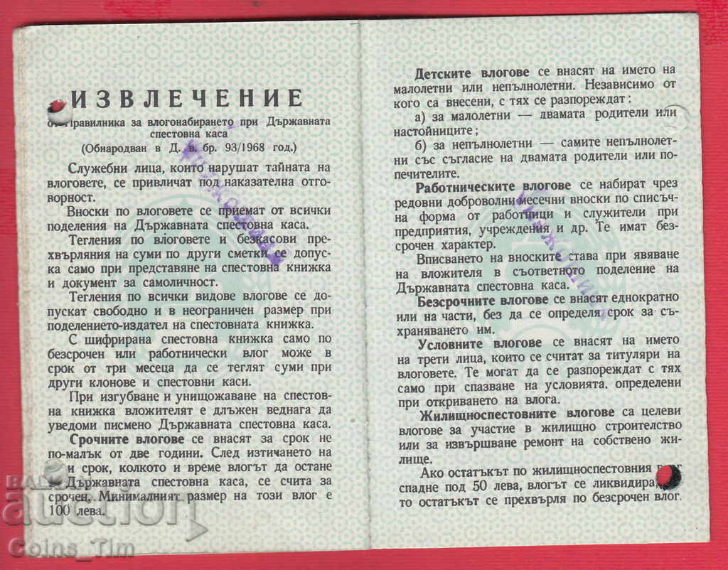 251087/1981 Savings book - State Savings Bank - 5 251087/1981 Savings book - State Savings Bank - 5