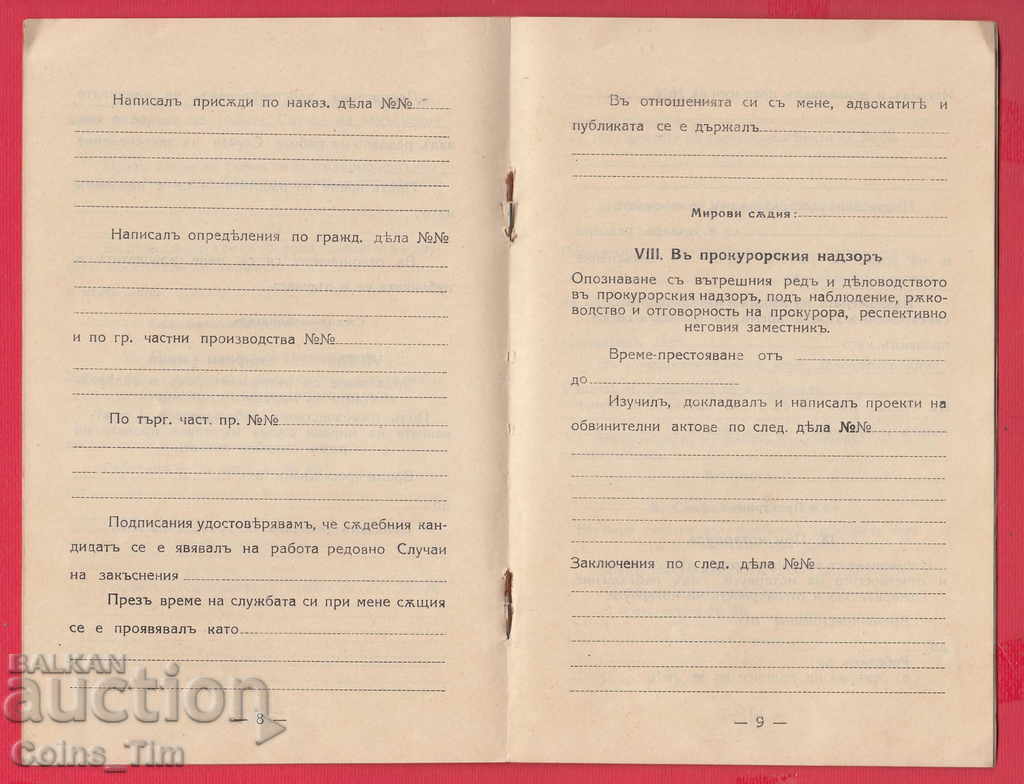 Παράδοση 251095/1938 Επαρχιακό Δικαστήριο Ρούσε - Βιβλίο υποψηφίων Παράδοση 251095/1938 Επαρχιακό Δικαστήριο Ρούσε - Βιβλίο υποψηφίων