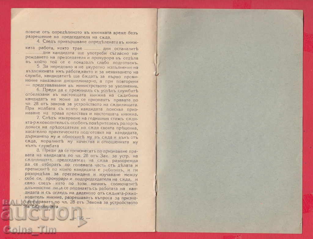 251095/1938 Επαρχιακό Δικαστήριο Ρούσε - Βιβλίο υποψηφίων - 5 251095/1938 Επαρχιακό Δικαστήριο Ρούσε - Βιβλίο υποψηφίων - 5