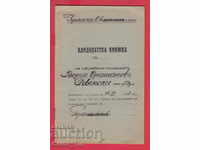 251095/1938 Judecătoria Ruse - Cartea candidatului