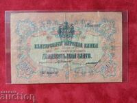 България банкнота 20 лева от 1903 г. Чакалов - Гигов