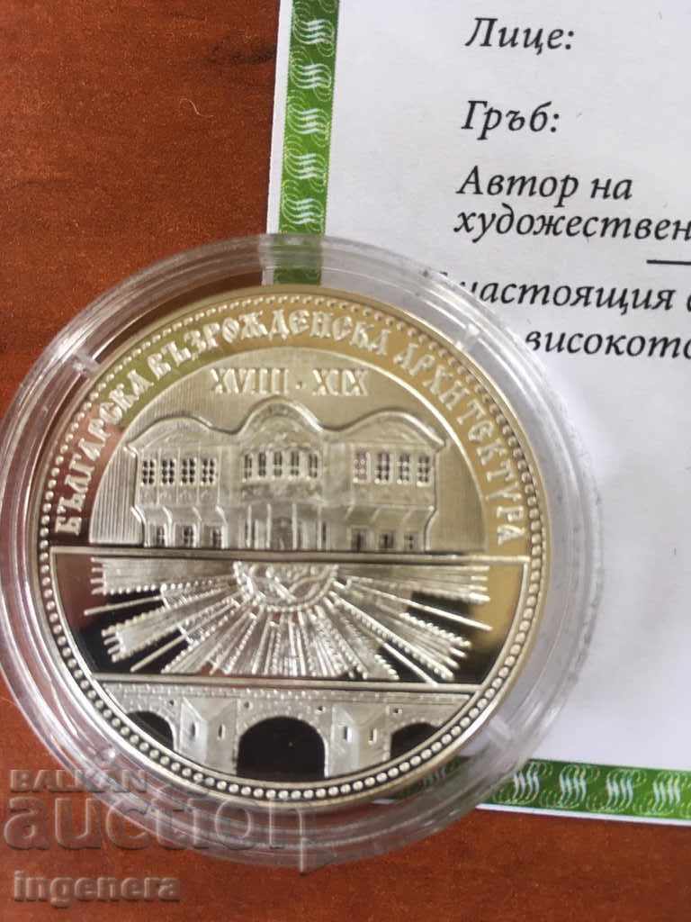 MEDAL COIN SILVER-1330 BULGARIA