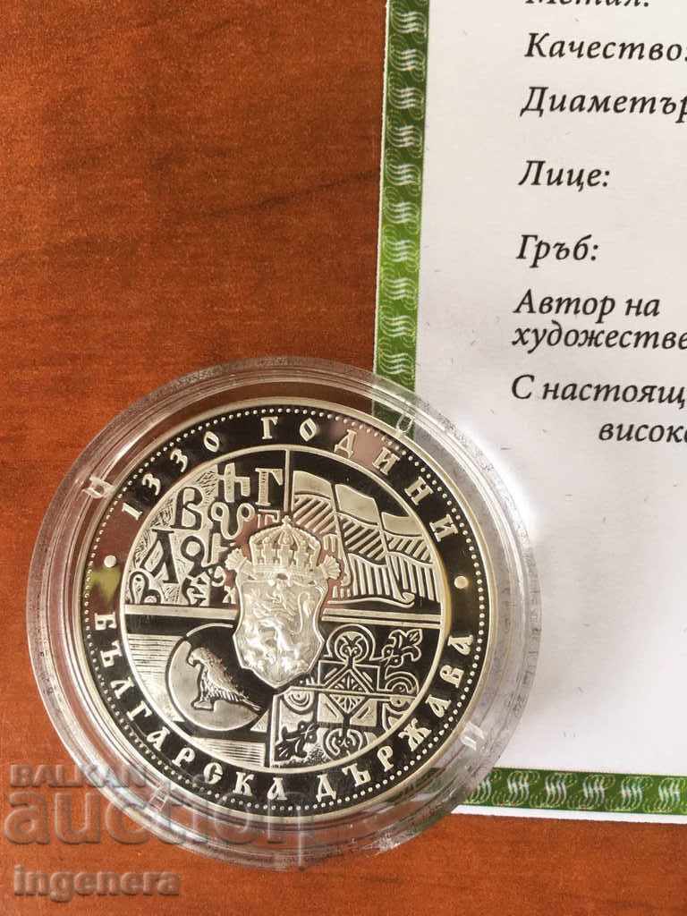 MEDALIA MONEDA DE ARGENT-1330 BULGARIA cu preț € 86.41 | 169.00 BGN
