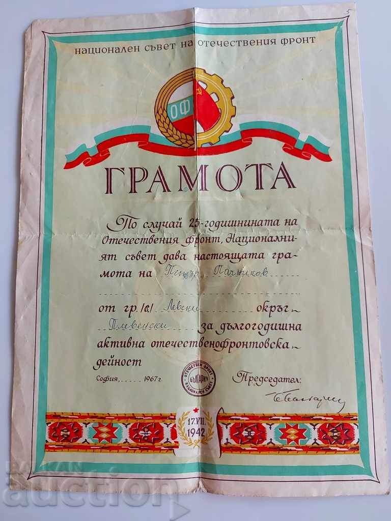 1967 DIPLOMA OF 25 YEARS OF THE PATRIOTIC FRONT