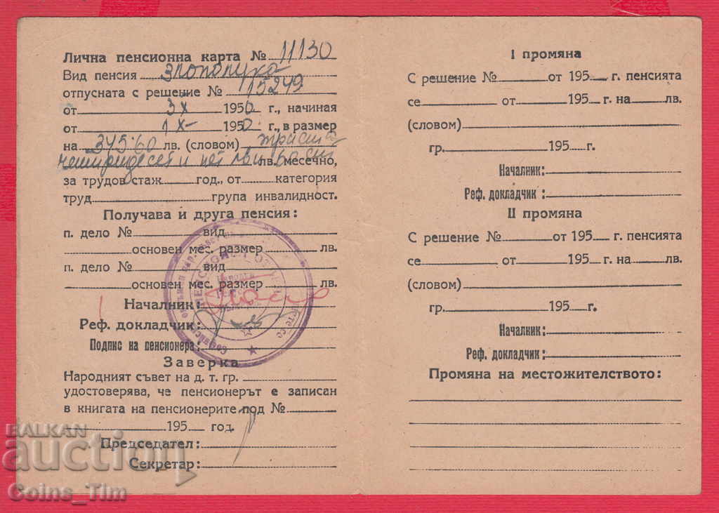 Auction 251097/1950 Personal pension card Sofia Auction 251097/1950 Personal pension card Sofia