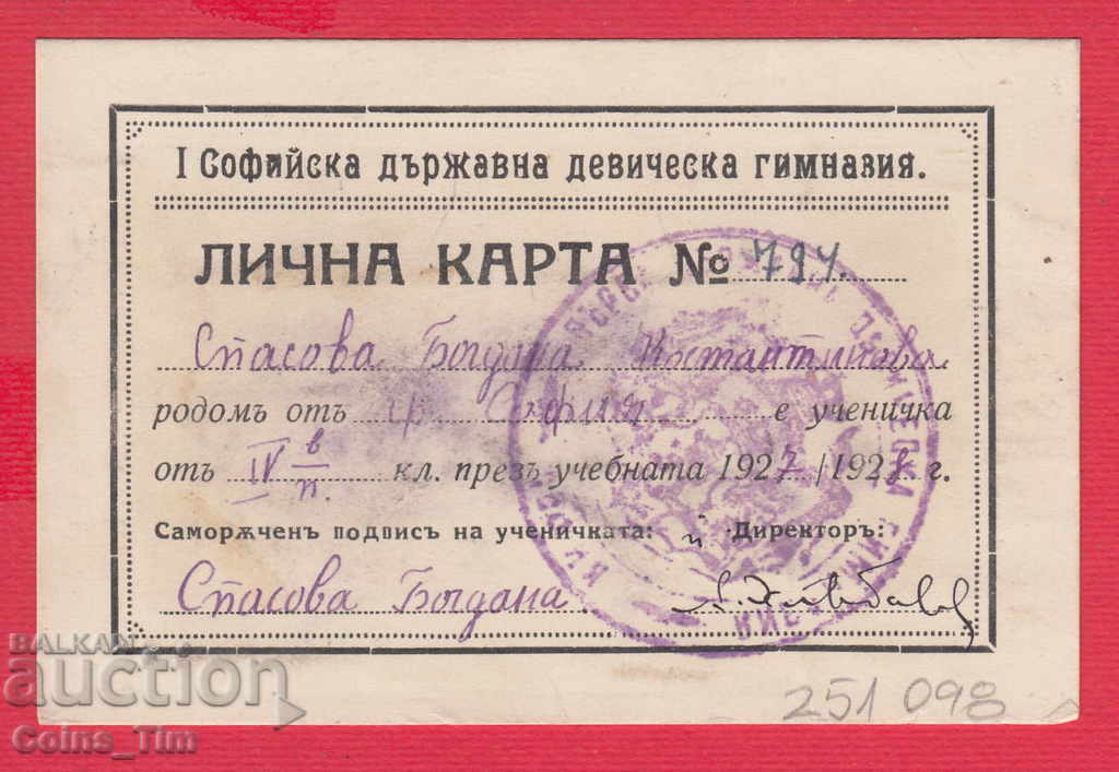 251098/1927 Carte de identitate 1 Sofia State Maiden Gym