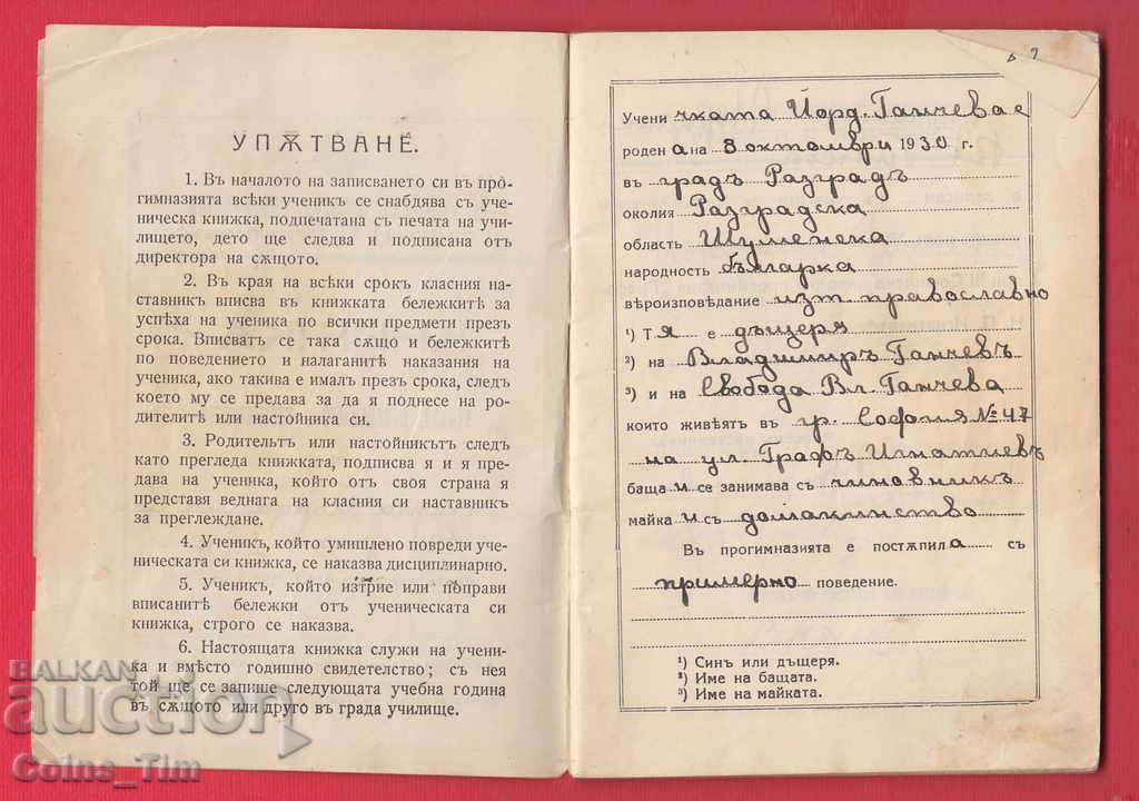 Auction 251101 / Book 1941 3 Sofia National High School Ignatiev Auction 251101 / Book 1941 3 Sofia National High School Ignatiev