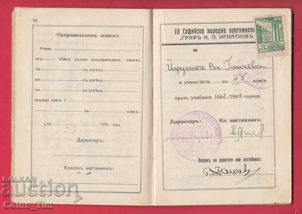 251101 / Book 1941 3 Sofia National High School Ignatiev - 6 251101 / Book 1941 3 Sofia National High School Ignatiev - 6
