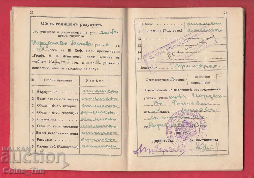 251101 / Book 1941 3 Sofia National High School Ignatiev - 7 251101 / Book 1941 3 Sofia National High School Ignatiev - 7