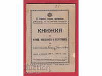 251101  / Книжка 1941 3 Софийска народна гимназия Игнатиев