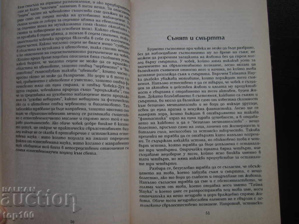 Auction  INTRODUCTION TO THE SECRET SCIENCE BY RUDOLF STEINER 1992 !!!