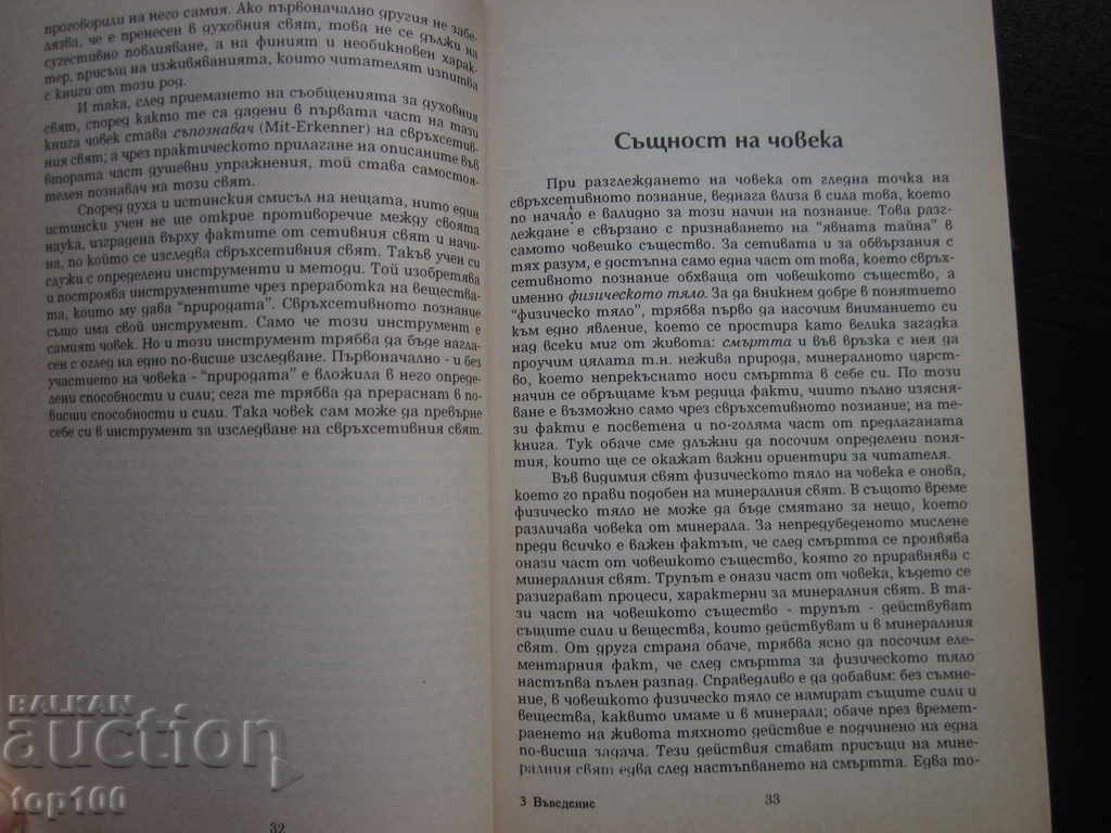 Delivery of INTRODUCTION TO THE SECRET SCIENCE BY RUDOLF STEINER 1992 !!!