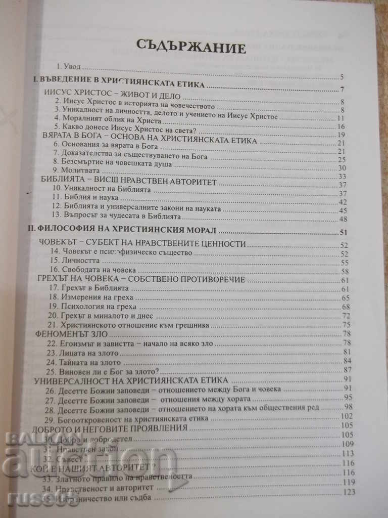 Book "Christian ethics - D. Kirov / D. Svilenov" - 248 pages. with price 4.00 BGN | € 2.05 Book "Christian ethics - D. Kirov / D. Svilenov" - 248 pages. with price 4.00 BGN | € 2.05