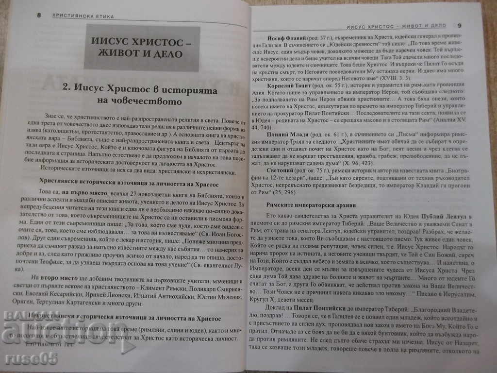 Delivery of Book "Christian ethics - D. Kirov / D. Svilenov" - 248 pages. Delivery of Book "Christian ethics - D. Kirov / D. Svilenov" - 248 pages.