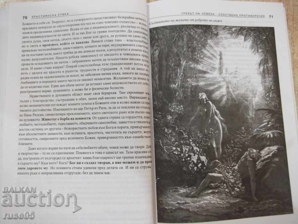 Book "Christian ethics - D. Kirov / D. Svilenov" - 248 pages. - 5 Book "Christian ethics - D. Kirov / D. Svilenov" - 248 pages. - 5