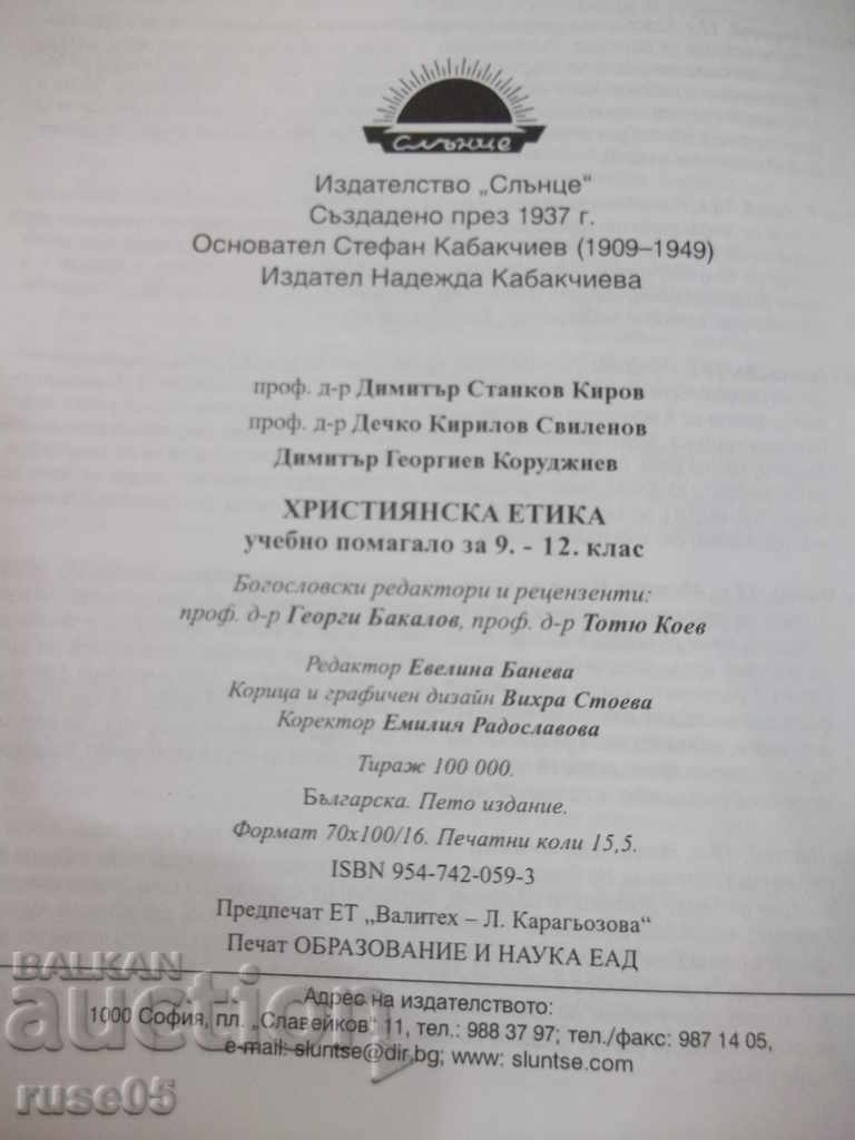 Book "Christian ethics - D. Kirov / D. Svilenov" - 248 pages. - 6 Book "Christian ethics - D. Kirov / D. Svilenov" - 248 pages. - 6