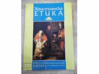 Book "Christian ethics - D. Kirov / D. Svilenov" - 248 pages.