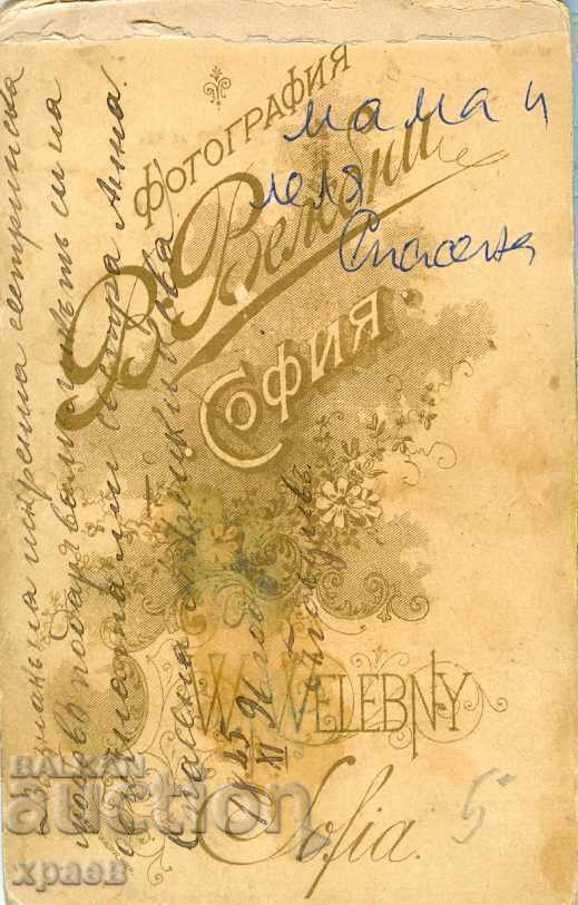 OLD PHOTO - CARDBOARD - V. VALEBNI - SOFIA - M0240 with price 24.99 BGN | € 12.78 OLD PHOTO - CARDBOARD - V. VALEBNI - SOFIA - M0240 with price 24.99 BGN | € 12.78