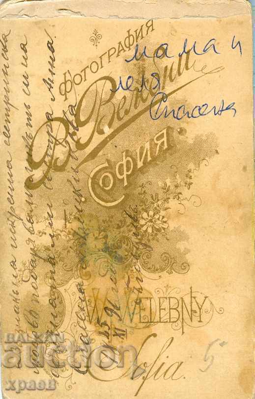 FOTO VECHE - CARTON - V. VALEBNI - SOFIA - M0240 cu preț € 11.99 | 23.45 BGN