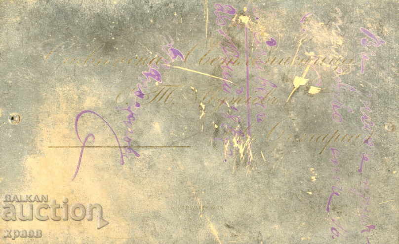 FOTO VECHE - CARTON - S. T. AVDJIEV - SOFIA - M0345 cu preț € 17.99 | 35.19 BGN