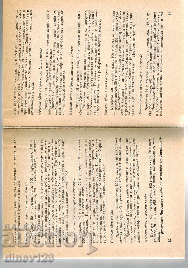 Delivery of SUNNY FOOD FOR OUR TABLE - T. TODOROV Delivery of SUNNY FOOD FOR OUR TABLE - T. TODOROV