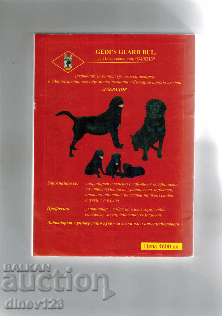 THE DOG - KNOWN AND UNKNOWN - G. ATSEV with price 5.00 BGN | € 2.56 THE DOG - KNOWN AND UNKNOWN - G. ATSEV with price 5.00 BGN | € 2.56