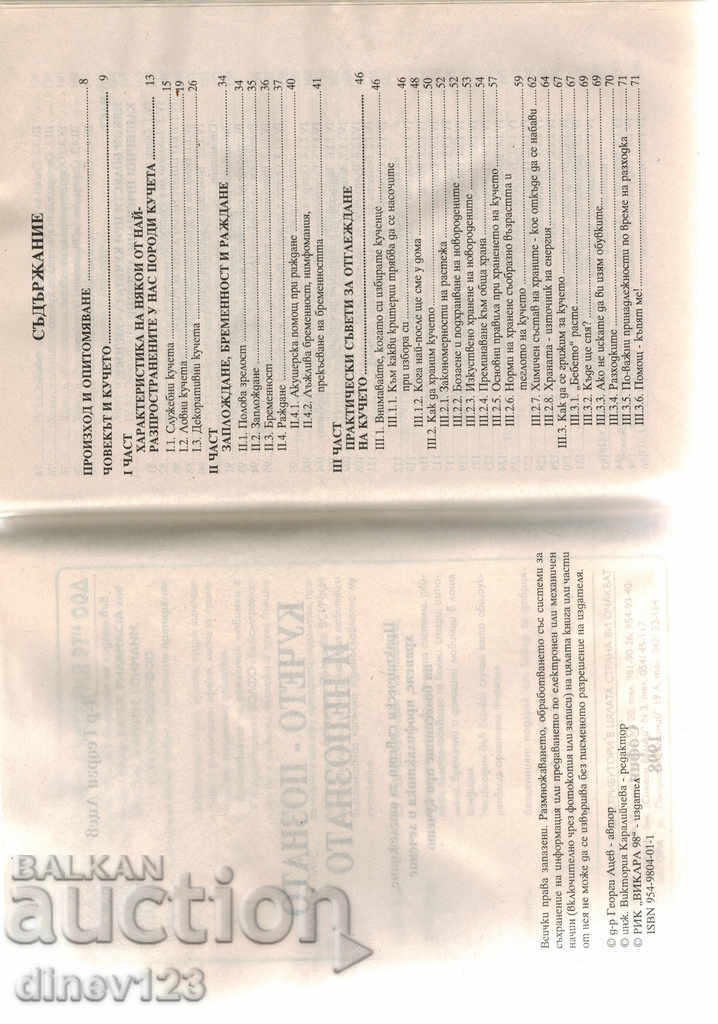 Auction THE DOG - KNOWN AND UNKNOWN - G. ATSEV Auction THE DOG - KNOWN AND UNKNOWN - G. ATSEV