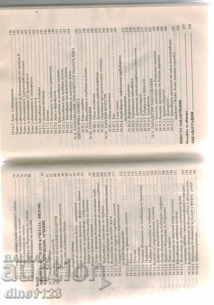 Delivery of THE DOG - KNOWN AND UNKNOWN - G. ATSEV Delivery of THE DOG - KNOWN AND UNKNOWN - G. ATSEV