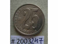 25 centimes 2007 Venezuela - excellent quality