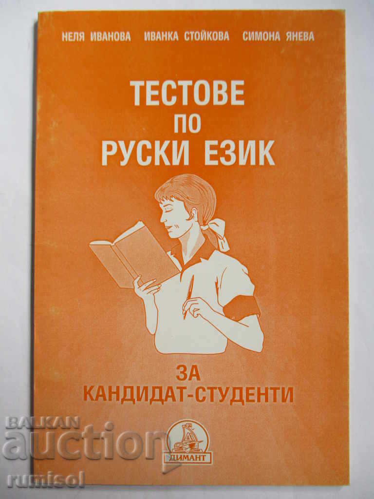 Russian language tests for prospective students