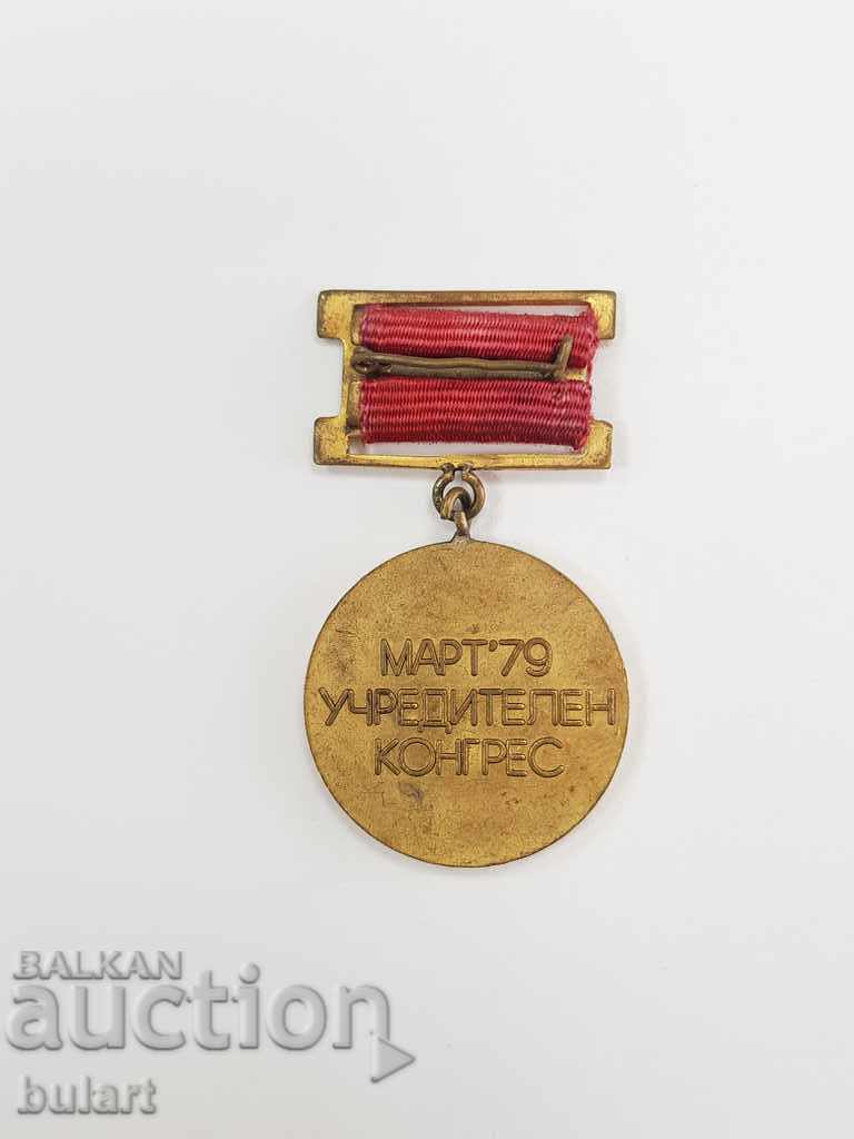 NATIONAL AGRICULTURAL INDUSTRIAL UNION 1979 AWARD with price 10.00 BGN | € 5.11 NATIONAL AGRICULTURAL INDUSTRIAL UNION 1979 AWARD with price 10.00 BGN | € 5.11