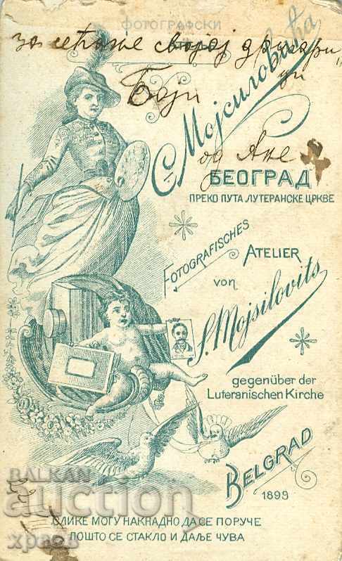 OLD PHOTO - CARDBOARD - BELGRADE - M0901 with price 29.99 BGN | € 15.33