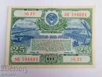 Old Russian USSR bond 25 rubles loan document 1951