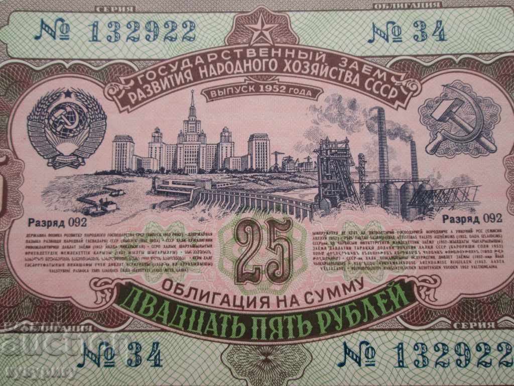 Auction Old Russian USSR bond 25 rubles loan document 1952 Auction Old Russian USSR bond 25 rubles loan document 1952