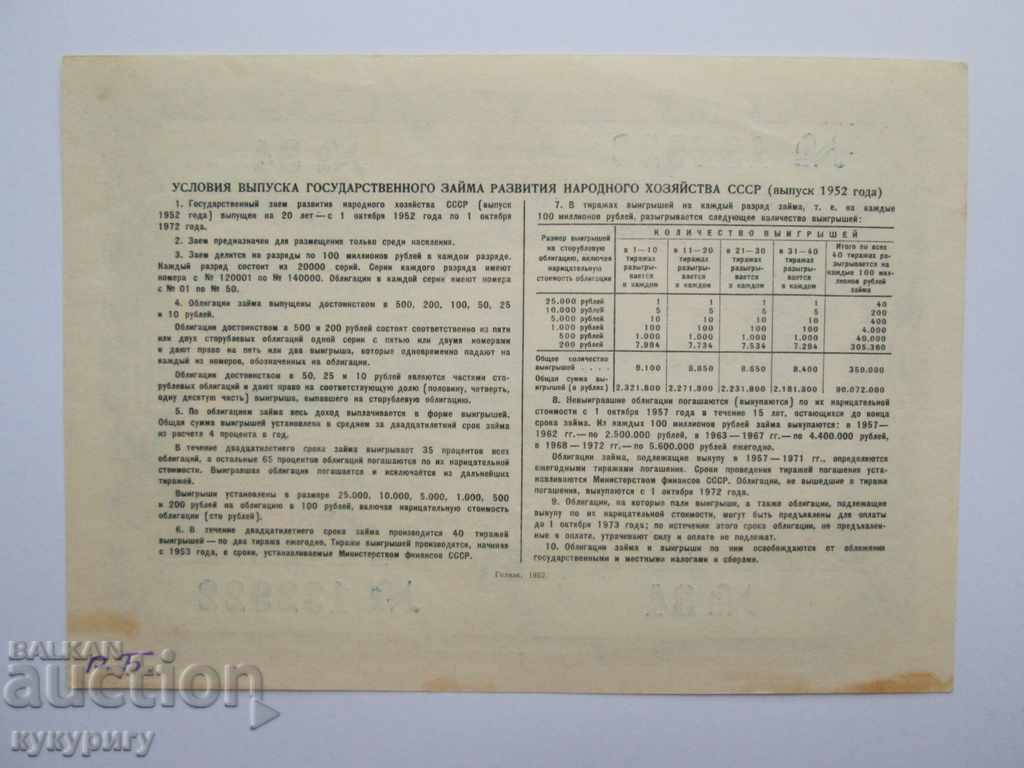 Delivery of Old Russian USSR bond 25 rubles loan document 1952 Delivery of Old Russian USSR bond 25 rubles loan document 1952
