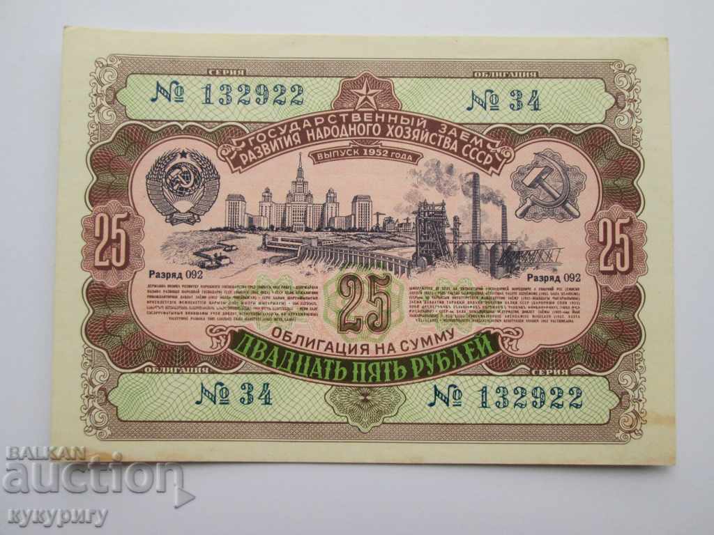 Old Russian USSR bond 25 rubles loan document 1952