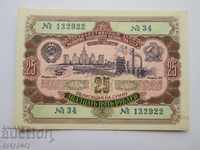 Vechea obligațiune URSS rusă 25 ruble document de împrumut 1952