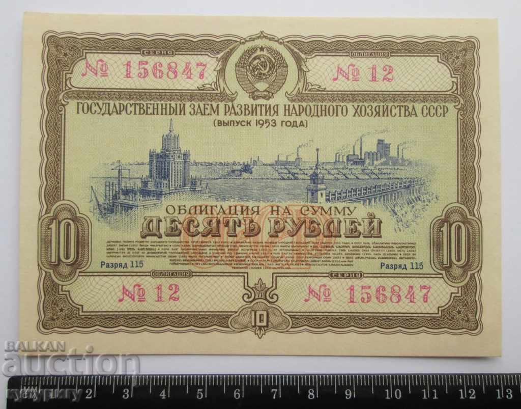 Auction Old Russian USSR bond 10 rubles loan document 1953 Auction Old Russian USSR bond 10 rubles loan document 1953