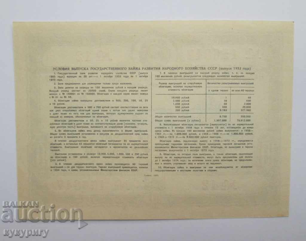 Delivery of Old Russian USSR bond 10 rubles loan document 1953 Delivery of Old Russian USSR bond 10 rubles loan document 1953