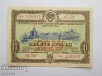 Vechea obligațiune a URSS a Rusiei document de împrumut de 10 ruble 1953