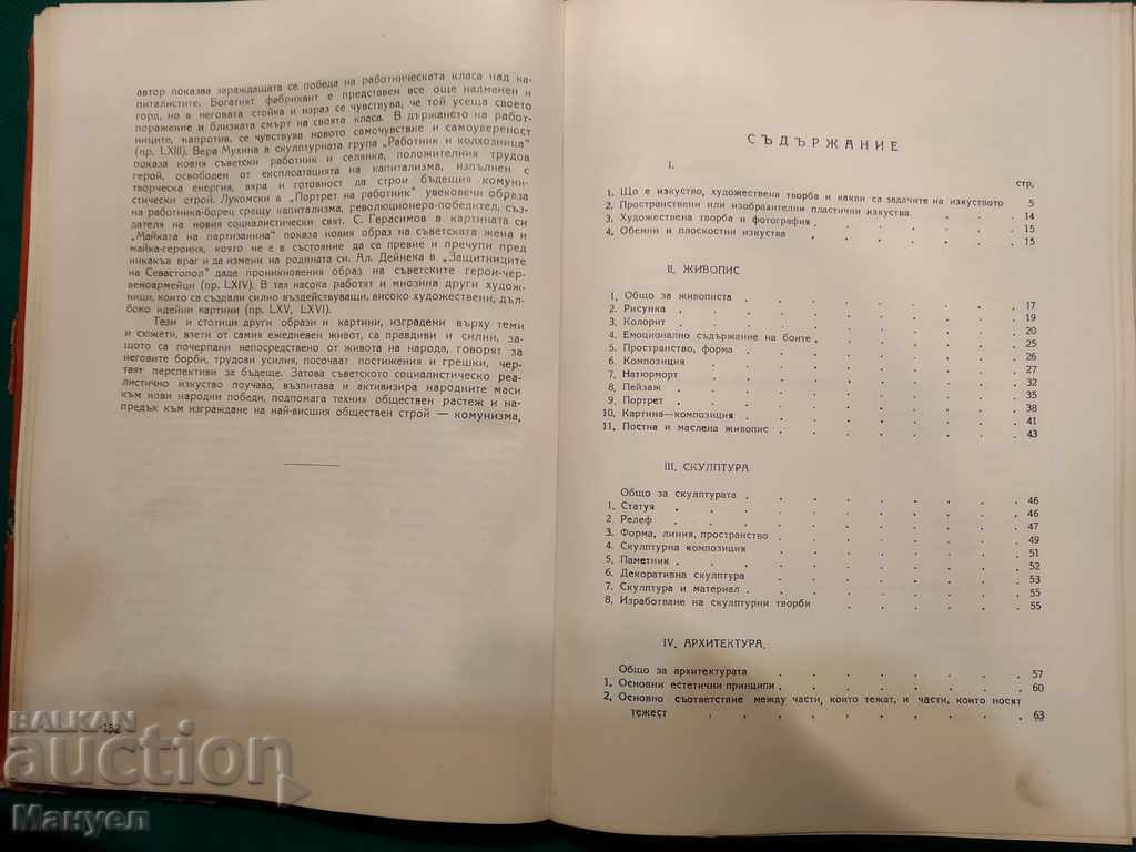 I am selling an old, rare and interesting book.RRRRR with price 45.00 BGN | € 23.01 I am selling an old, rare and interesting book.RRRRR with price 45.00 BGN | € 23.01