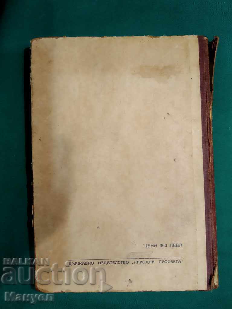 I am selling an old, rare and interesting book.RRRRR - 7 I am selling an old, rare and interesting book.RRRRR - 7