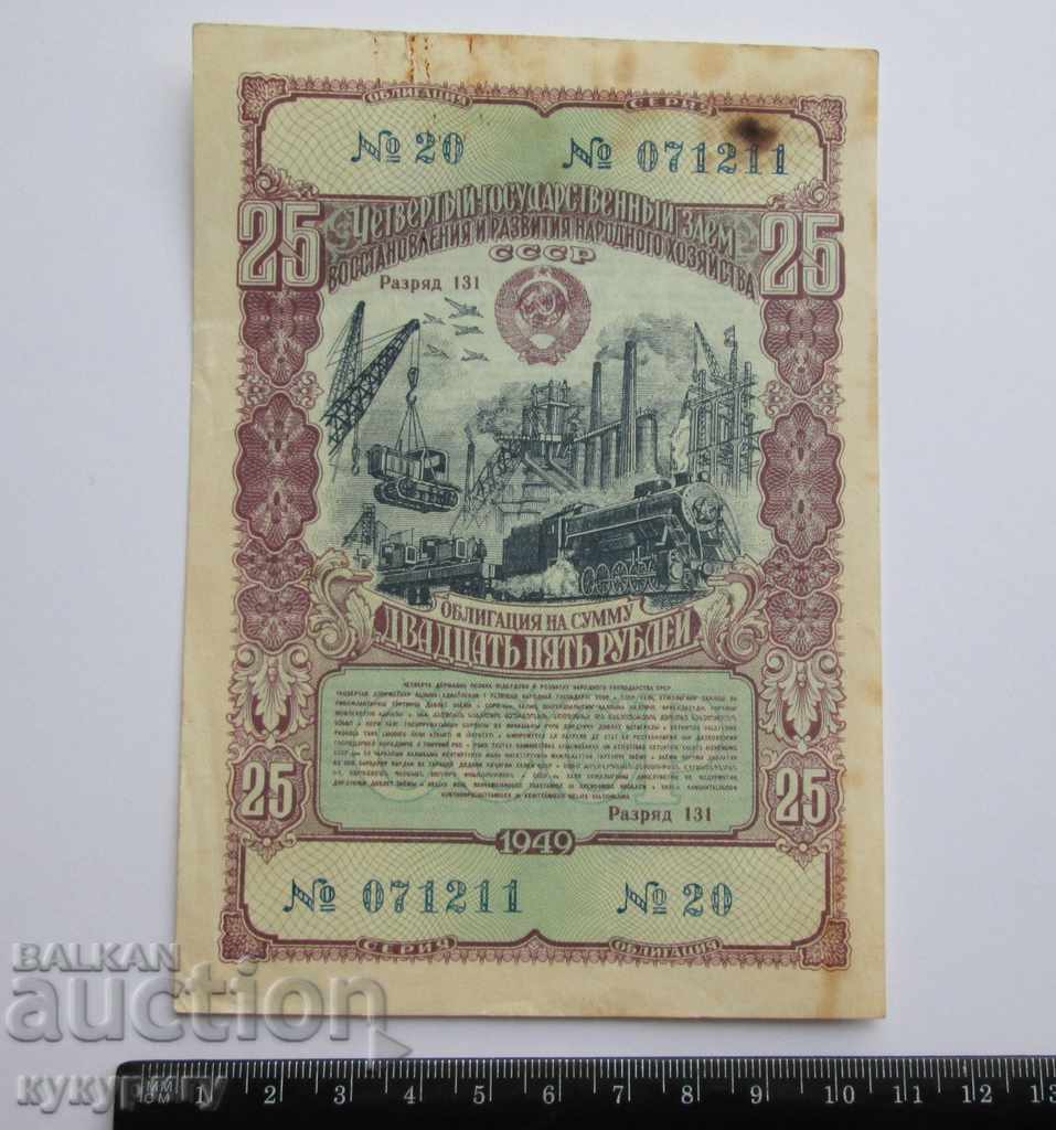 Auction  Old Russian USSR bond 25 rubles loan document 1949