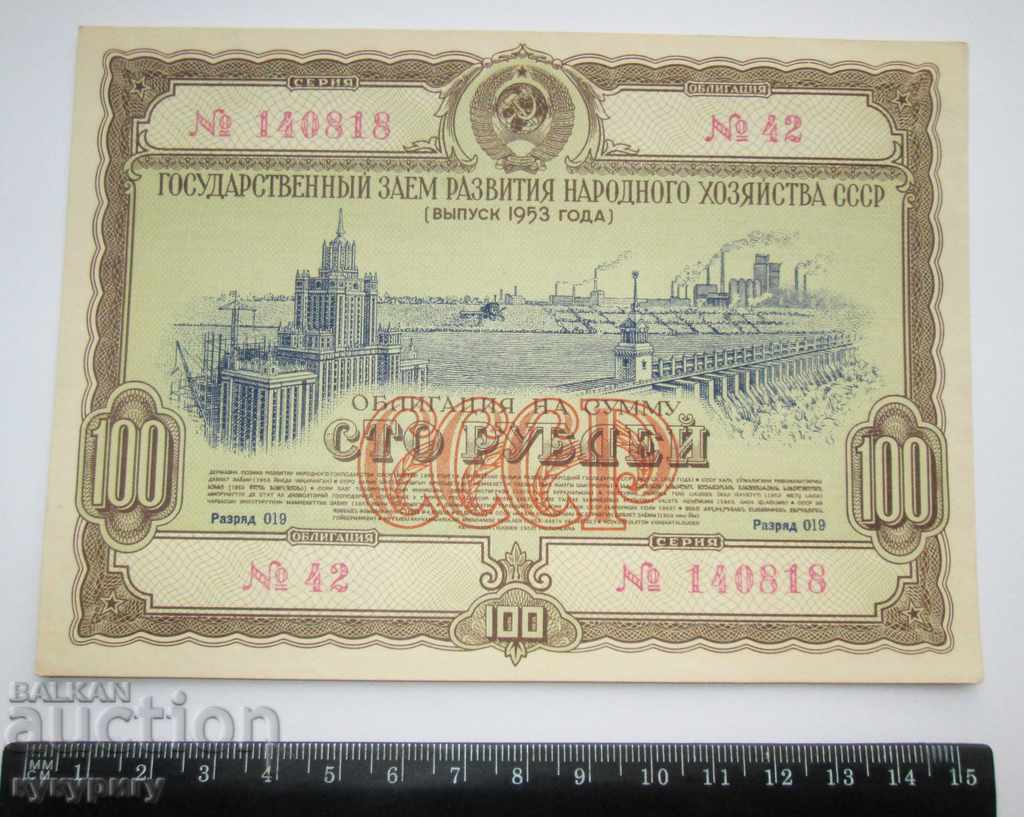 Old Russian USSR bond 100 rubles loan document 1953 with price 20.00 BGN | € 10.23 Old Russian USSR bond 100 rubles loan document 1953 with price 20.00 BGN | € 10.23
