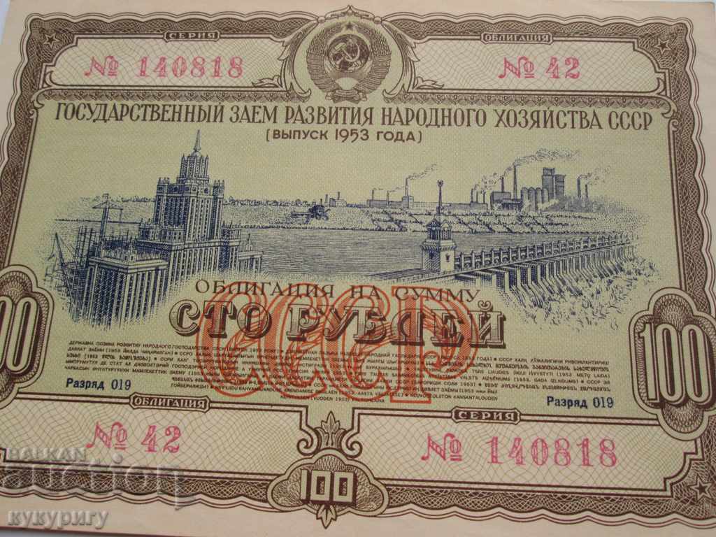 Auction Old Russian USSR bond 100 rubles loan document 1953 Auction Old Russian USSR bond 100 rubles loan document 1953