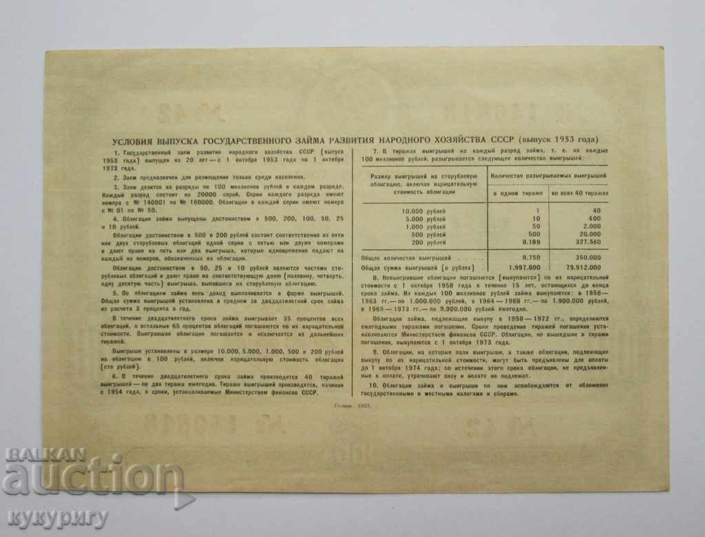 Delivery of Old Russian USSR bond 100 rubles loan document 1953 Delivery of Old Russian USSR bond 100 rubles loan document 1953