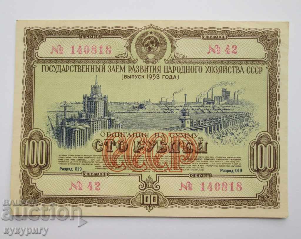 Vechea obligațiune URSS rusă document de împrumut de 100 de ruble 1953