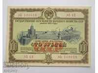 Έγγραφο δανείου παλαιού ρωσικού USSR bond 100 ρούβλια 1953