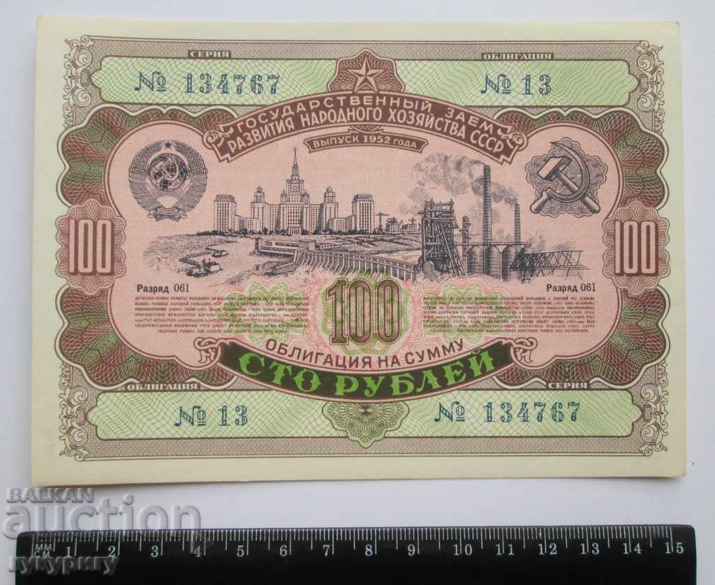 Old Russian USSR bond 100 rubles loan document 1952 with price 20.00 BGN | € 10.23 Old Russian USSR bond 100 rubles loan document 1952 with price 20.00 BGN | € 10.23