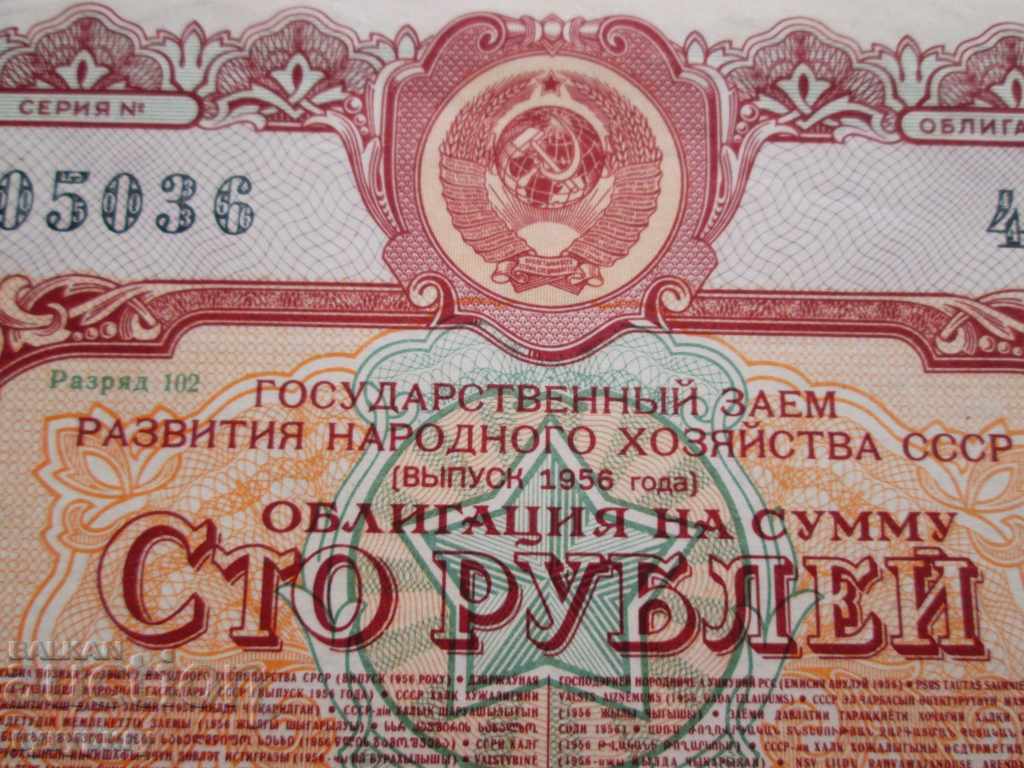 Old Russian USSR bond 100 rubles loan document 1956 with price 20.00 BGN | € 10.23 Old Russian USSR bond 100 rubles loan document 1956 with price 20.00 BGN | € 10.23